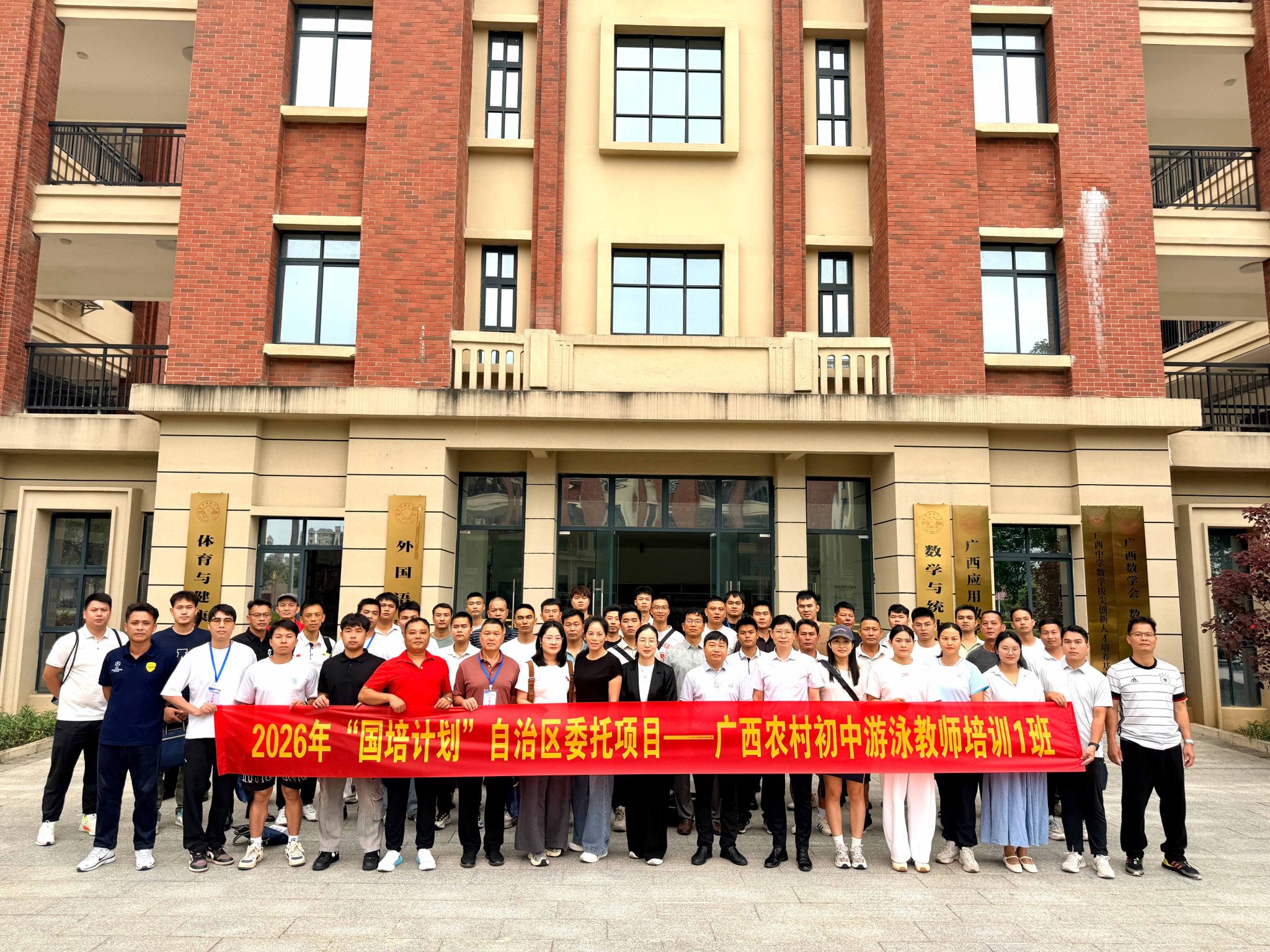 泳育八桂水润童心——2026年“国培计划”自治区委托项目：广西农村初中游泳教师培训班开班(图3)